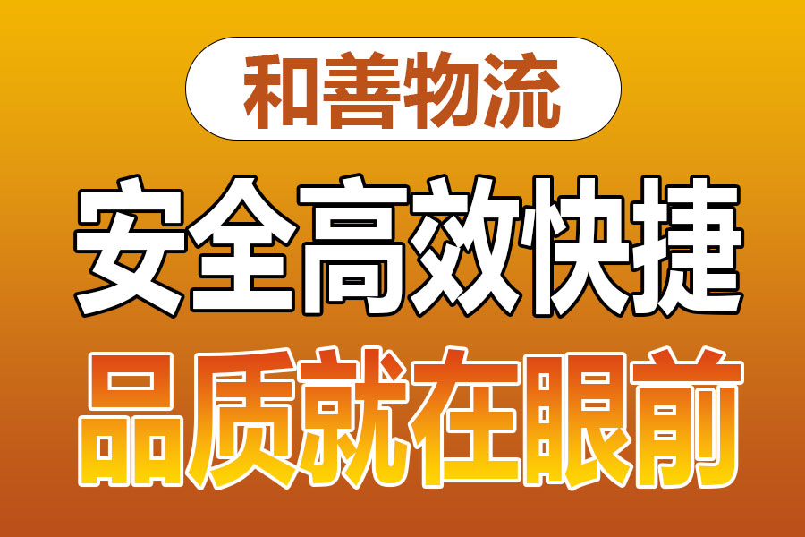 溧阳到长岛物流专线